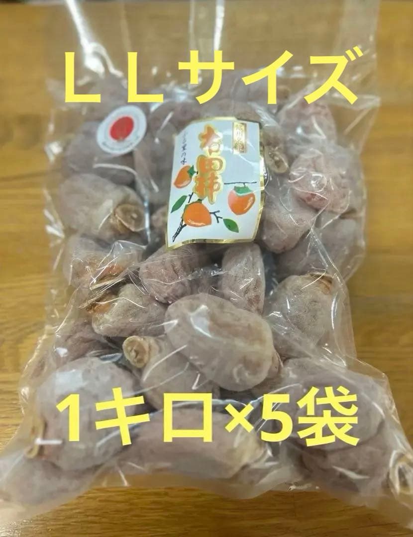 市田柿大粒ＬＬサイズ バラ5kg 年末値下げ！