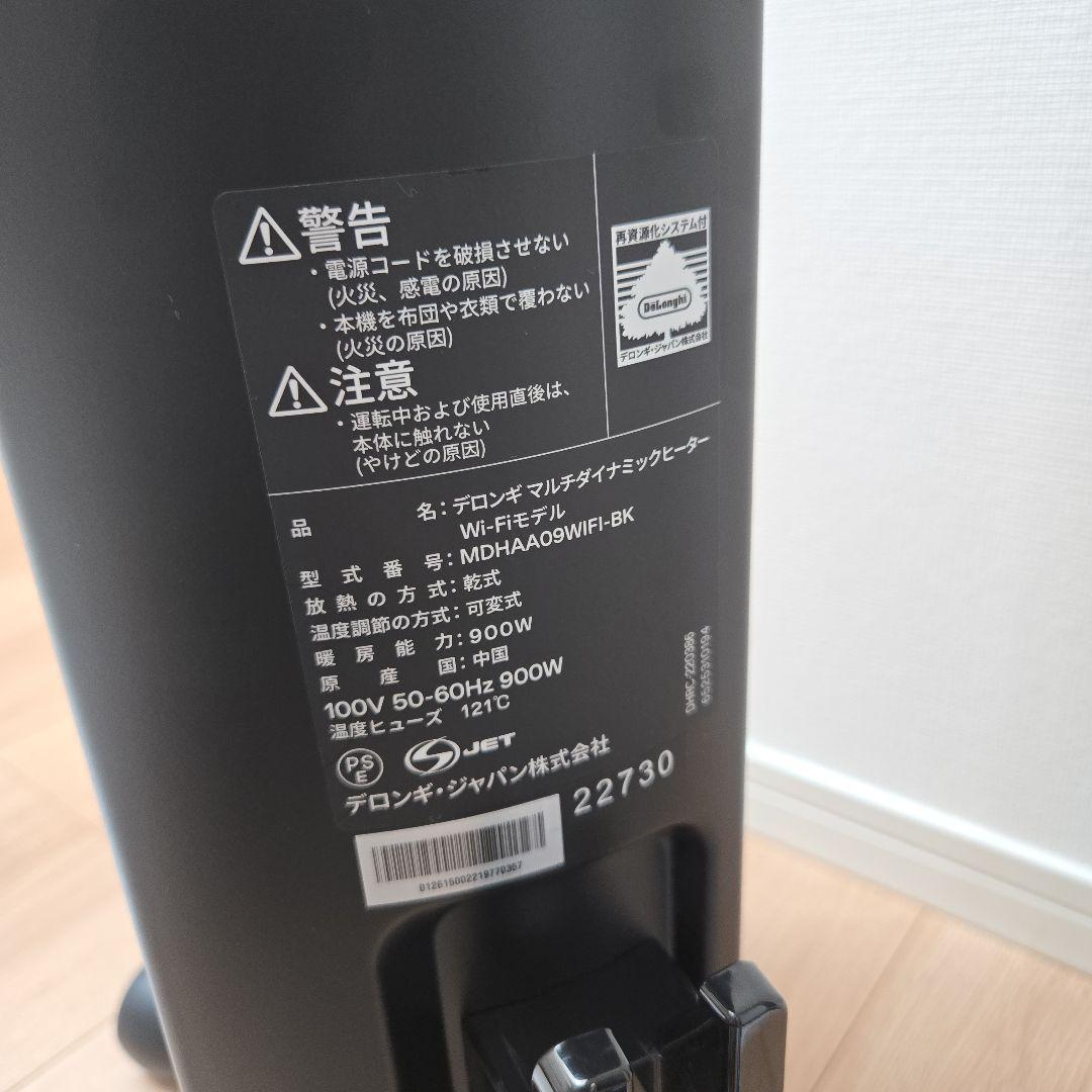 【Haya.y】デロンギ マルチダイナミックヒーターMDHAA09WIFI