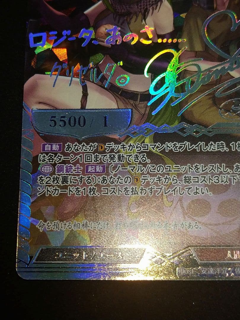 ビルディバイド スペシャルバレット グリゼルダ sc サイン