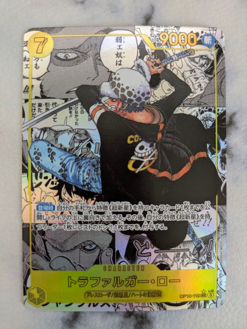 トラファルガー・ロー　OP10-119 SEC コミックパラレル