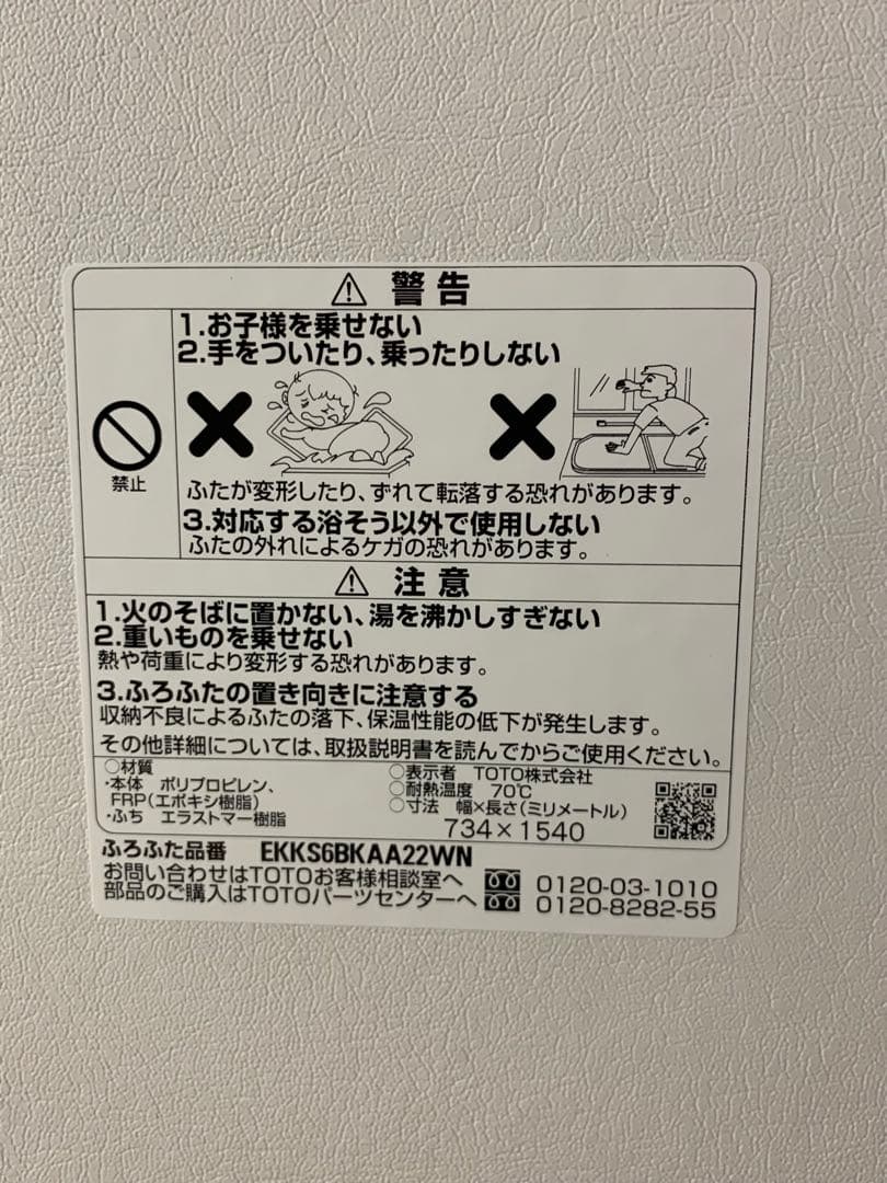 TOTO風呂蓋 EKKS6BKAA22WN