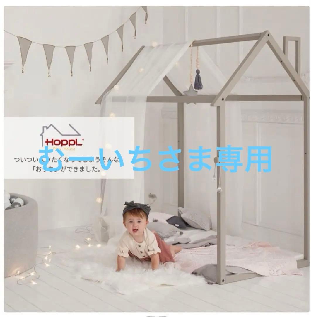 ホップルハウス　プレイハウス　グレー