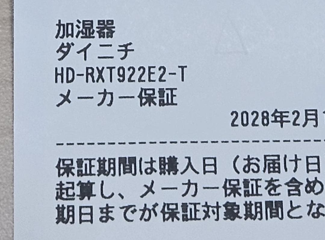 新品 HD-RXT922E2-T ダイニチ ハイブリッド式加湿器