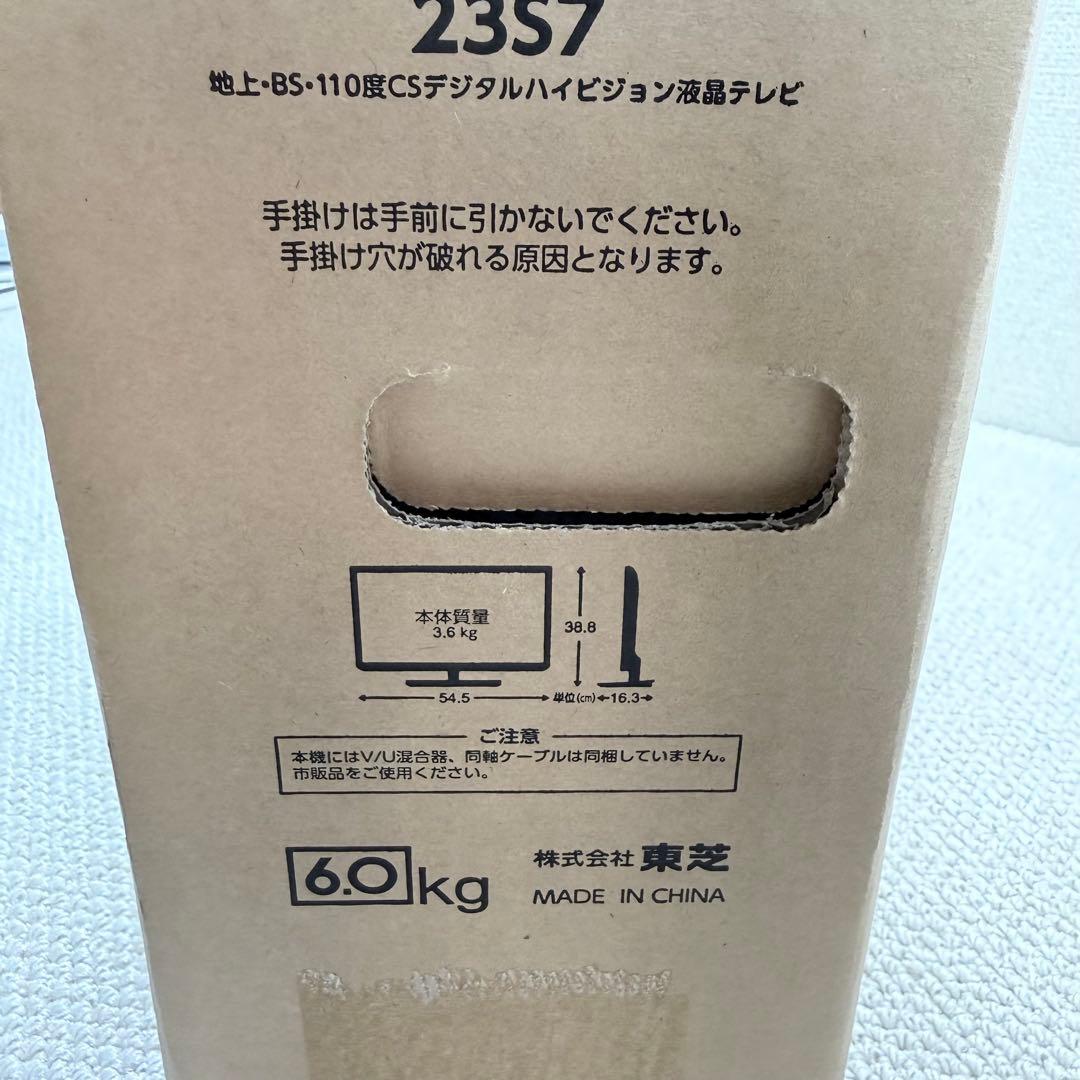 新品 未開封 REGZA 23型 液晶テレビ 23S7 TOSHIBA レグザ