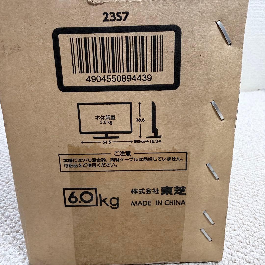 新品 未開封 REGZA 23型 液晶テレビ 23S7 TOSHIBA レグザ