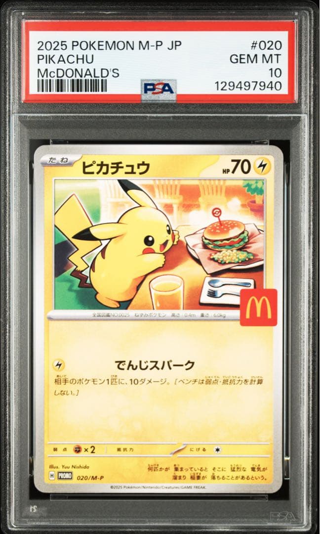 PSA 10 ピカチュウ 020/M-P マクドナルド ハッピーセット プロモ