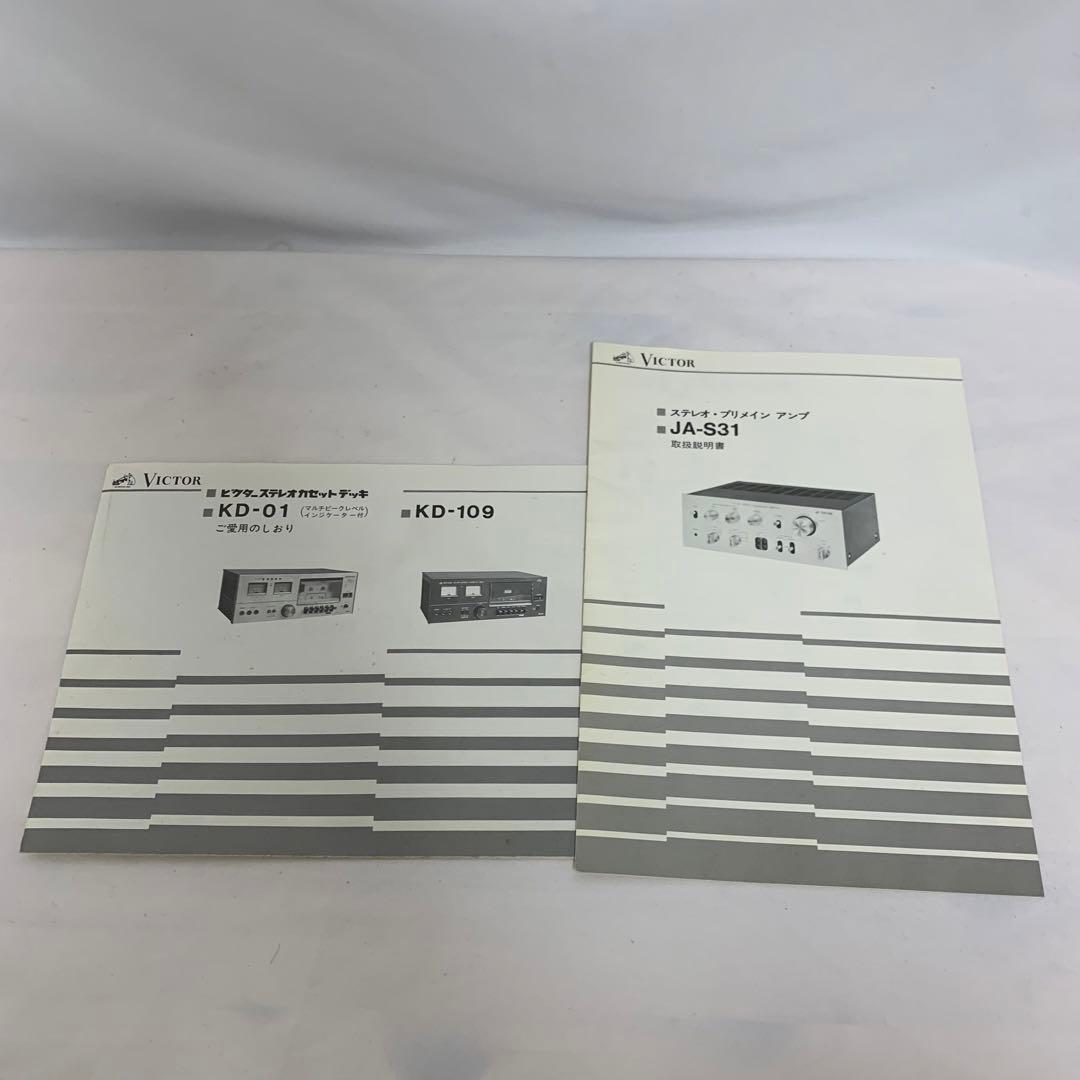 ビクター　Victor オーディオ4点セット　アンプ　ラジオ　カセット　レコード