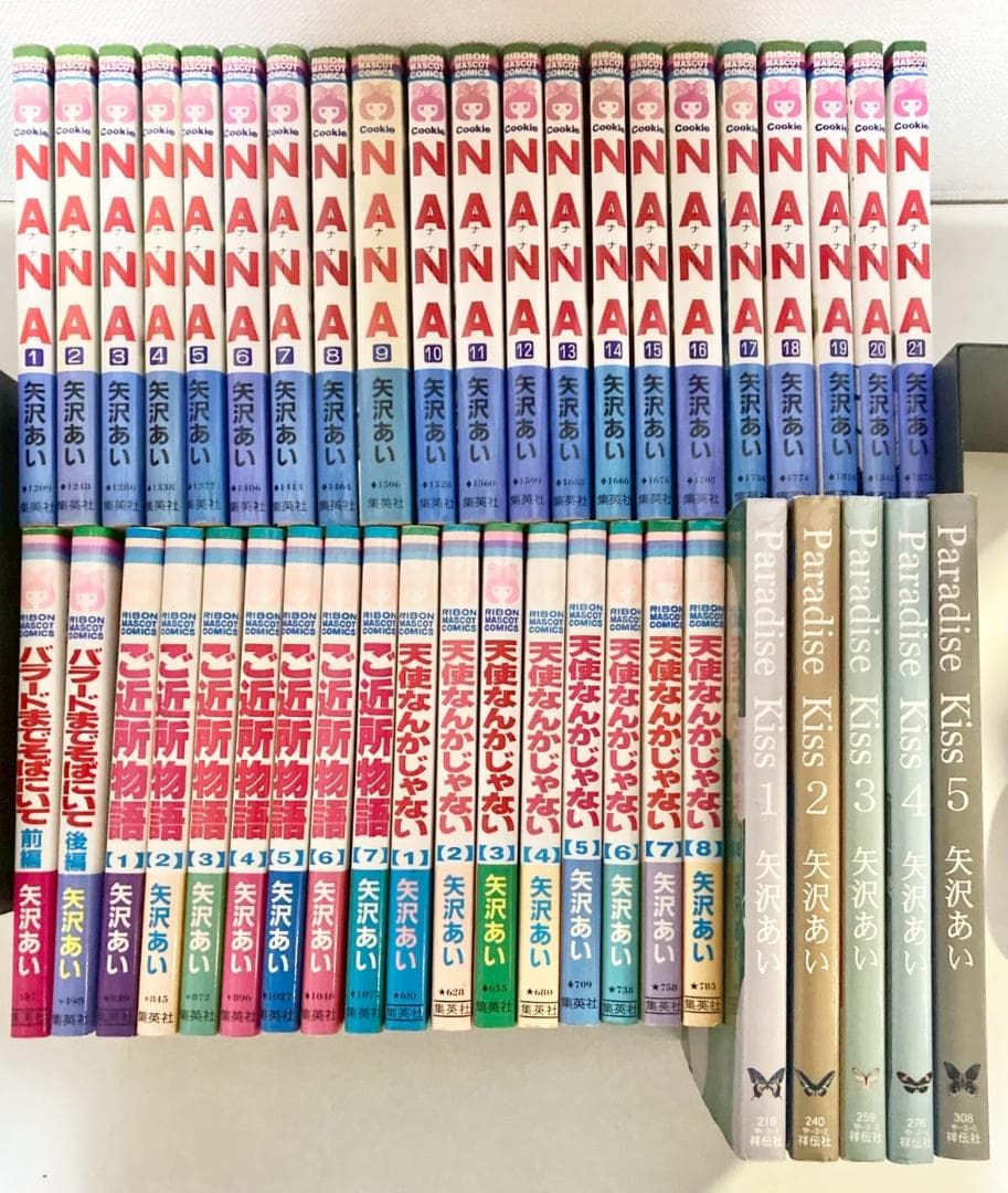 矢沢あい　NANA ご近所物語　天使なんか　パラキス　バラード　全巻