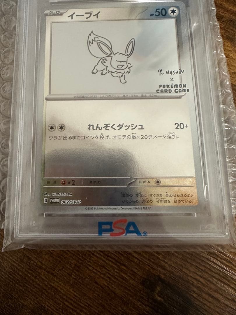 値下げ 即日発送 長場雄コラボのイーブイPSA 10評価 最高ランク 完全無傷