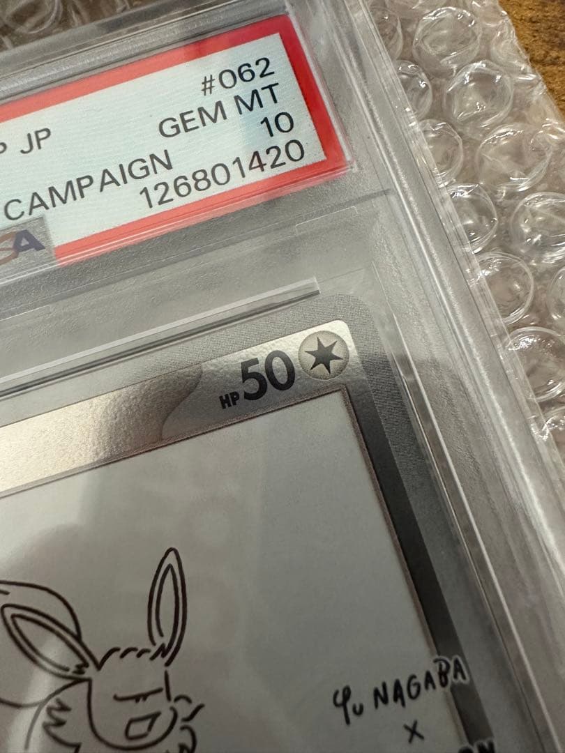 値下げ 即日発送 長場雄コラボのイーブイPSA 10評価 最高ランク 完全無傷