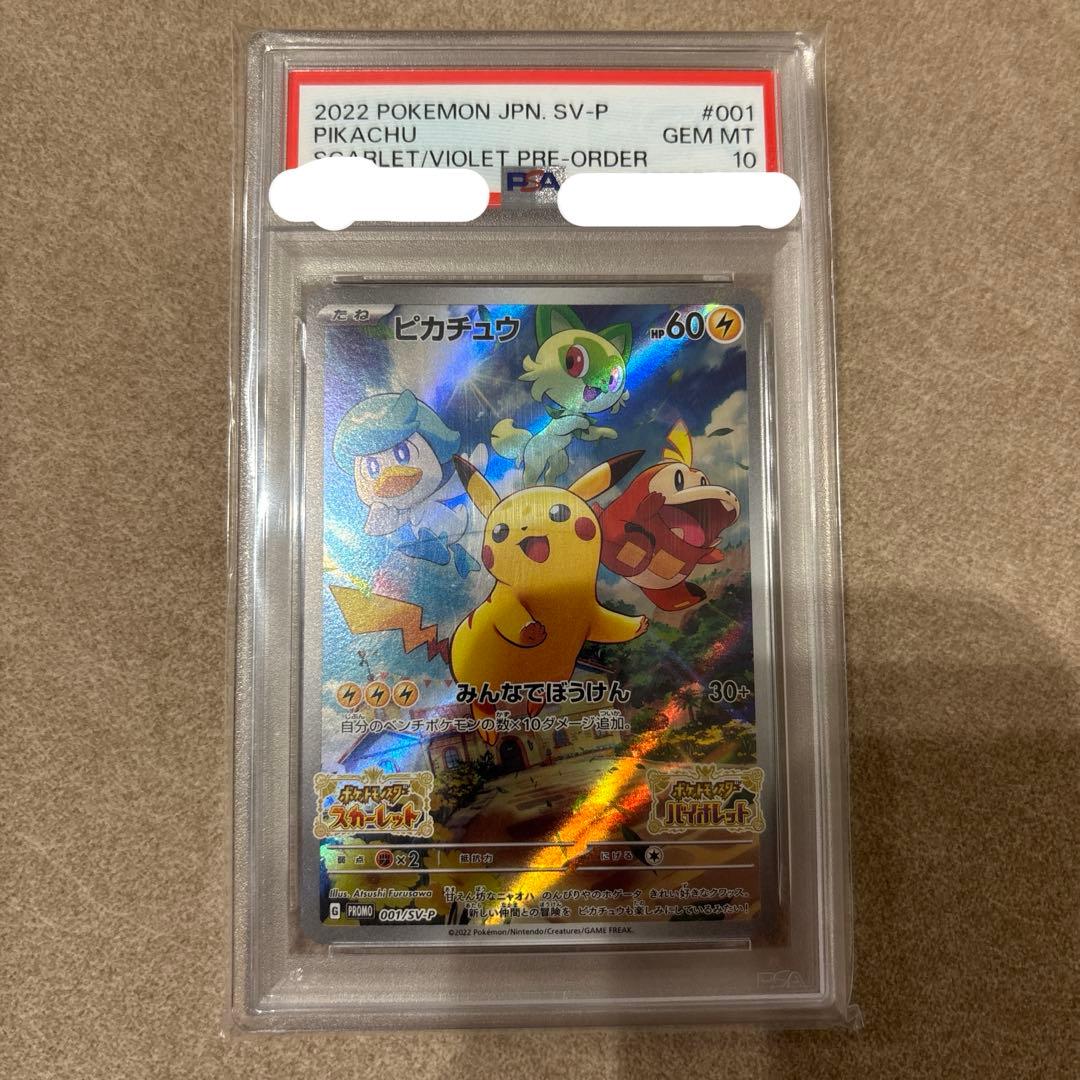 ピカチュウ：パッケージ版『ポケットモンスター スカーレット』PSA10