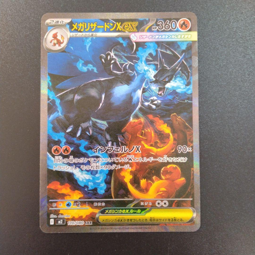 インフェルノX　メガリザードンex　SAR