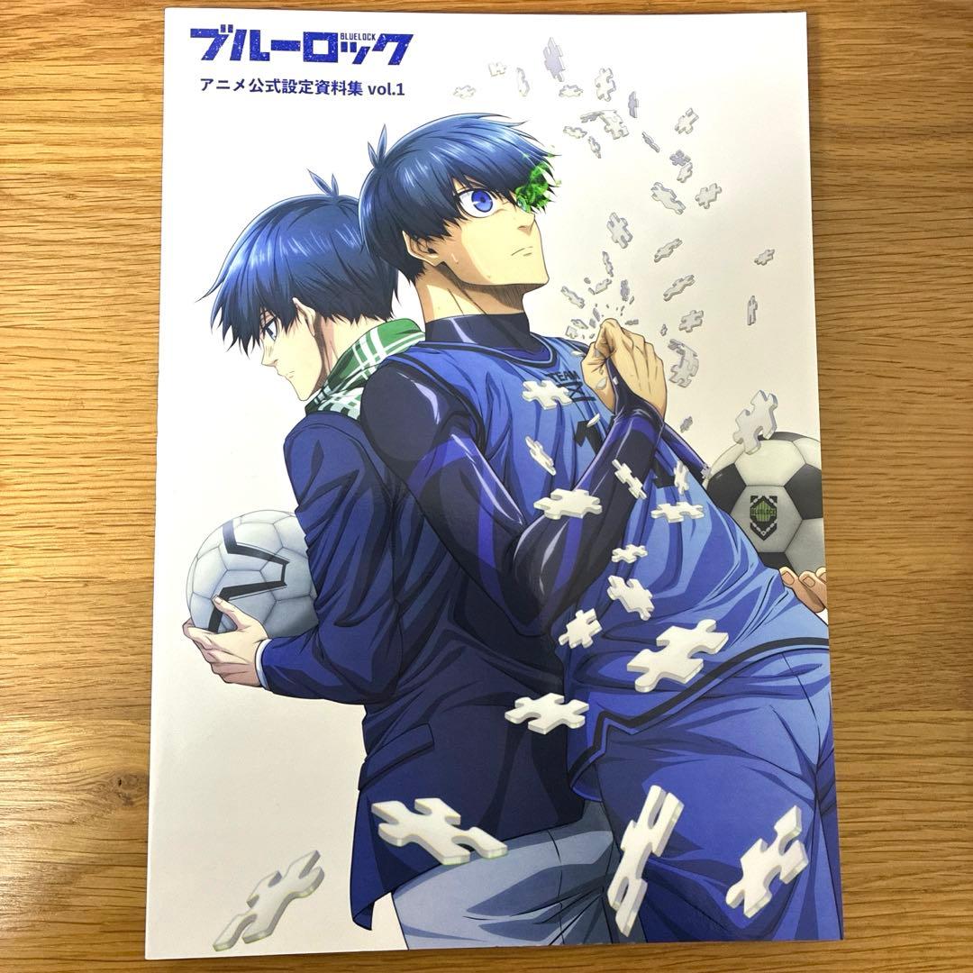 ブルーロック アニメ公式設定資料集