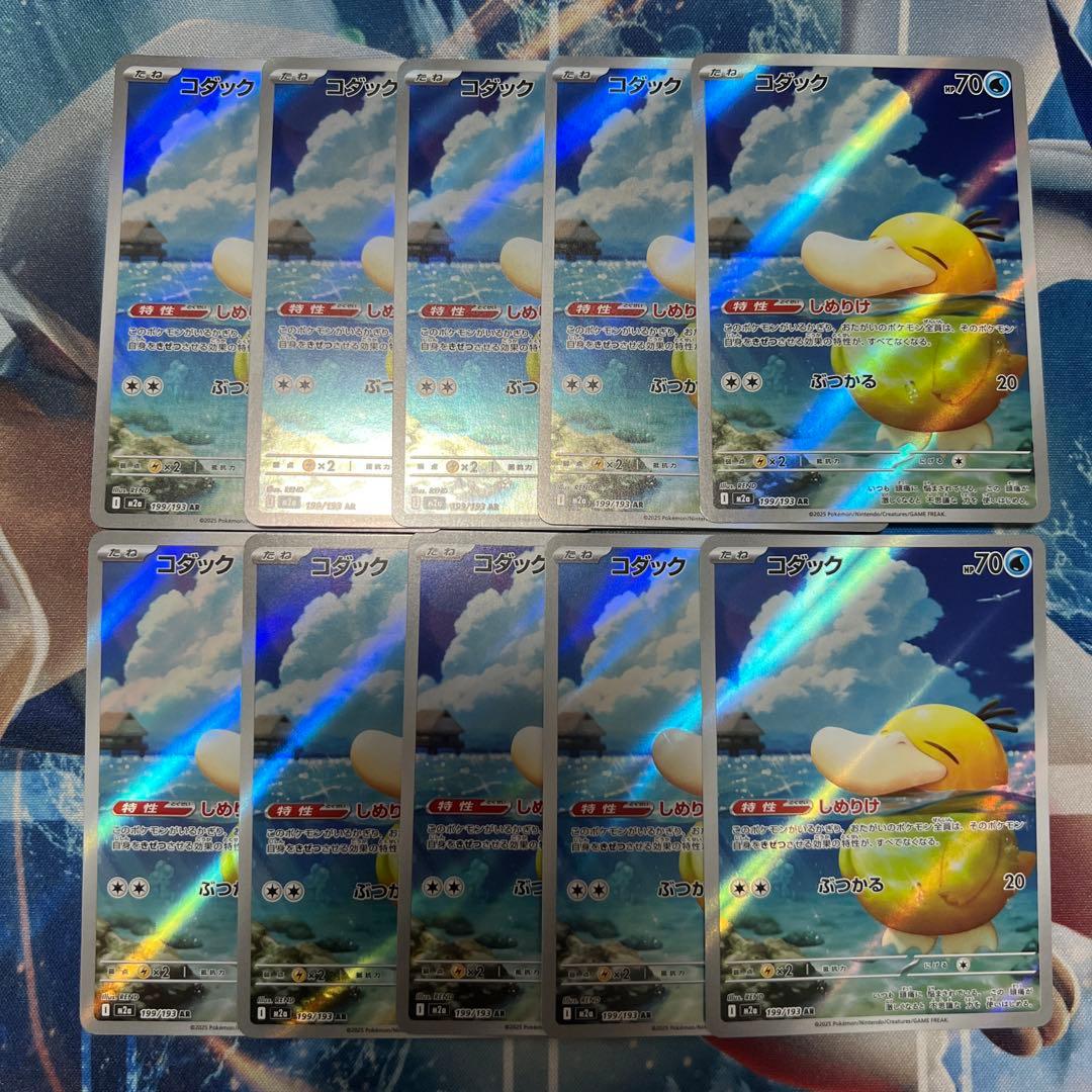 コダック　ar 10枚セット　即日発送　しめりけ　199/193