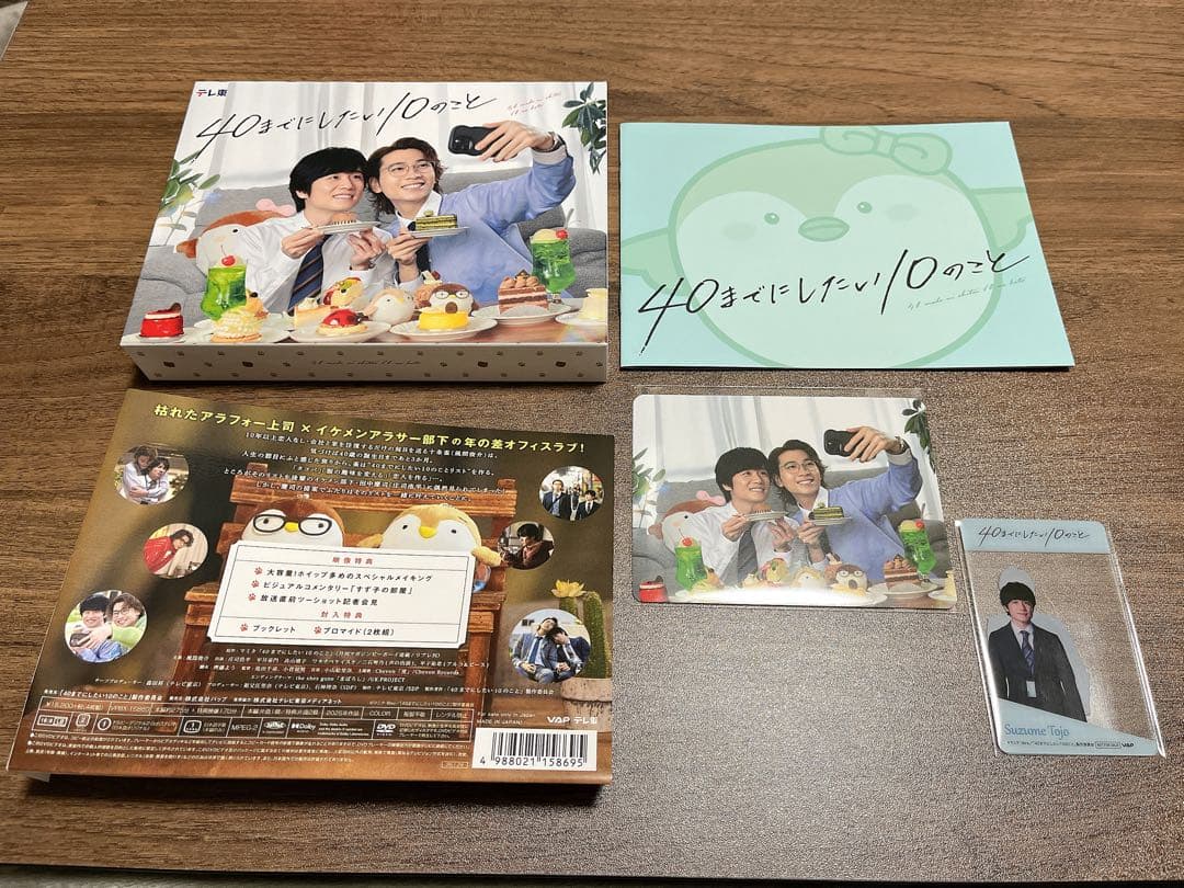 40までにしたい10のこと　DVD BOX