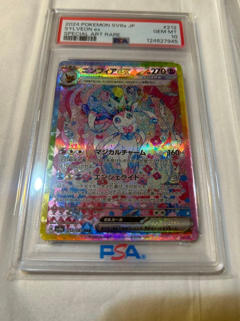 値下げ ニンフィアex SAR PSA10 212/187 極美品