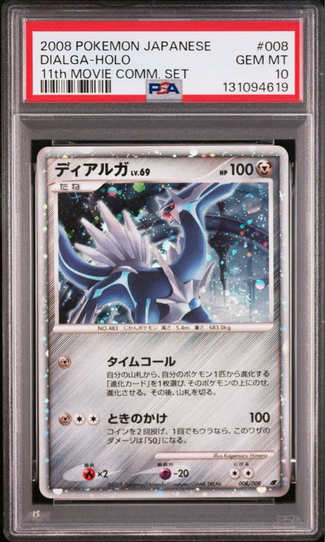 PSA10 ディアルガ　映画11周年　11th movie