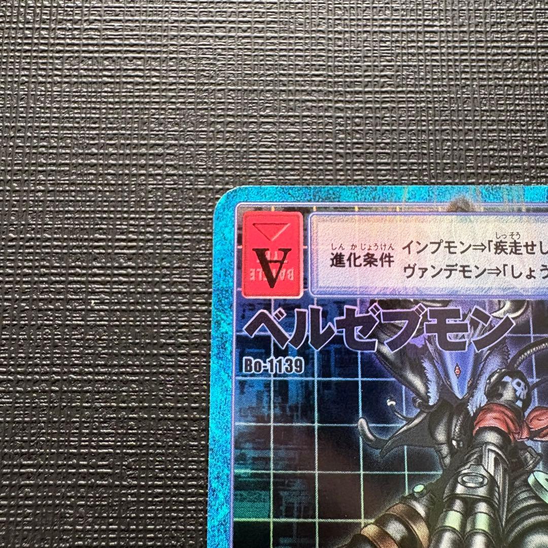 旧デジモンカード　Bo-1139　ベルゼブモン