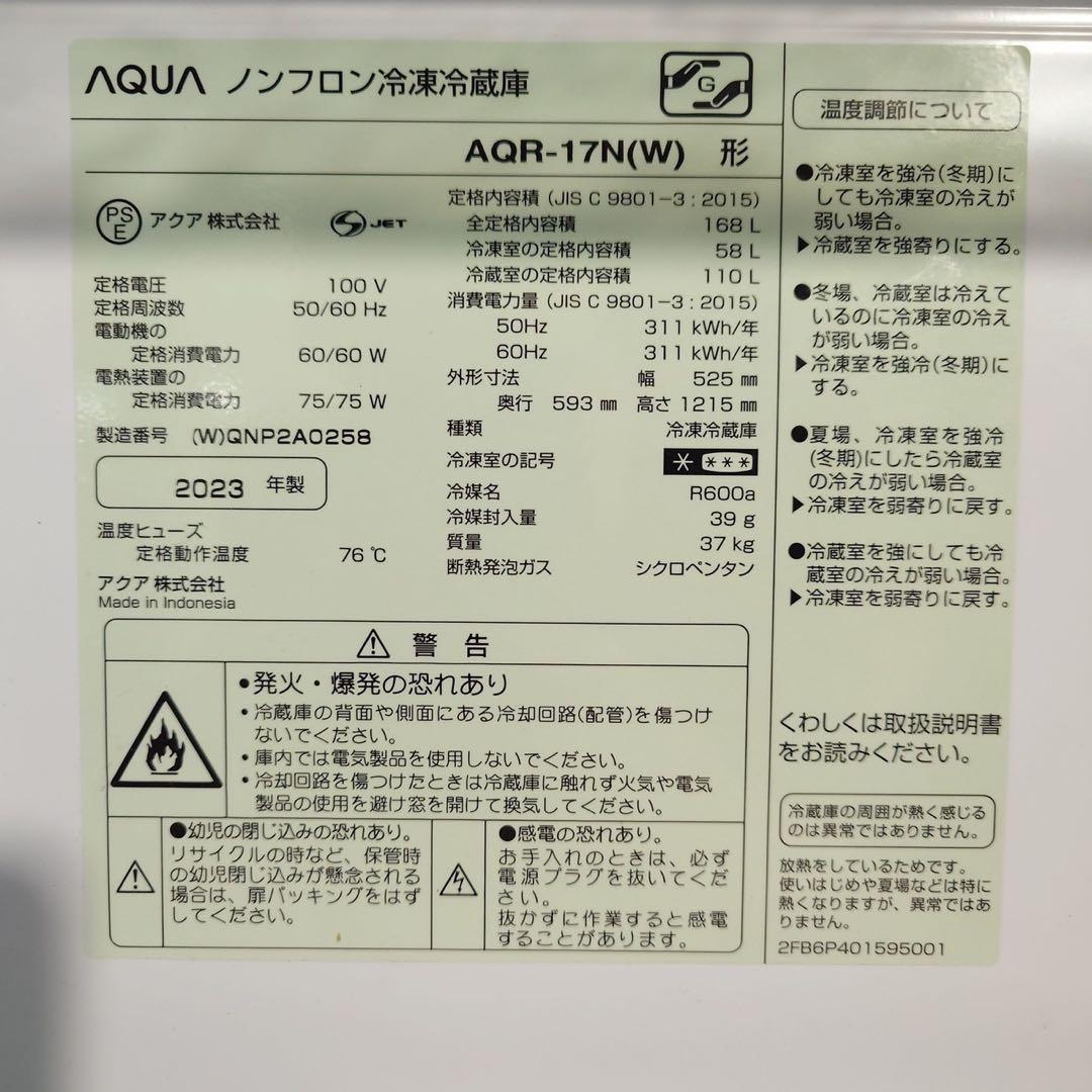 AQUA アクア 冷蔵庫 AQR-17N(W) 168L 2023年製 B111