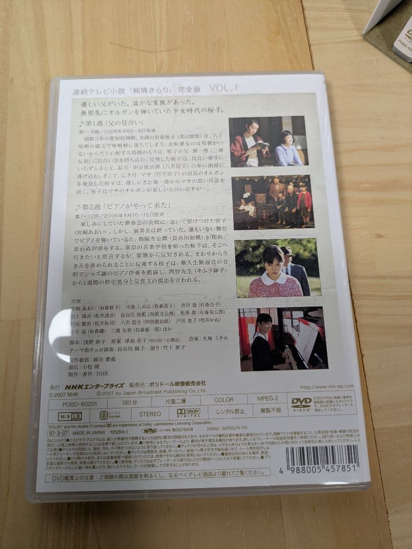 新品未使用 純情きらり 完全版 DVD-BOX 1-3 全13巻 宮崎あおい