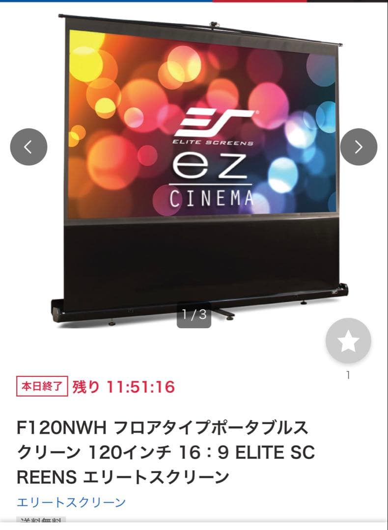 F120NWH Elite ポータブルスクリーン 120インチ