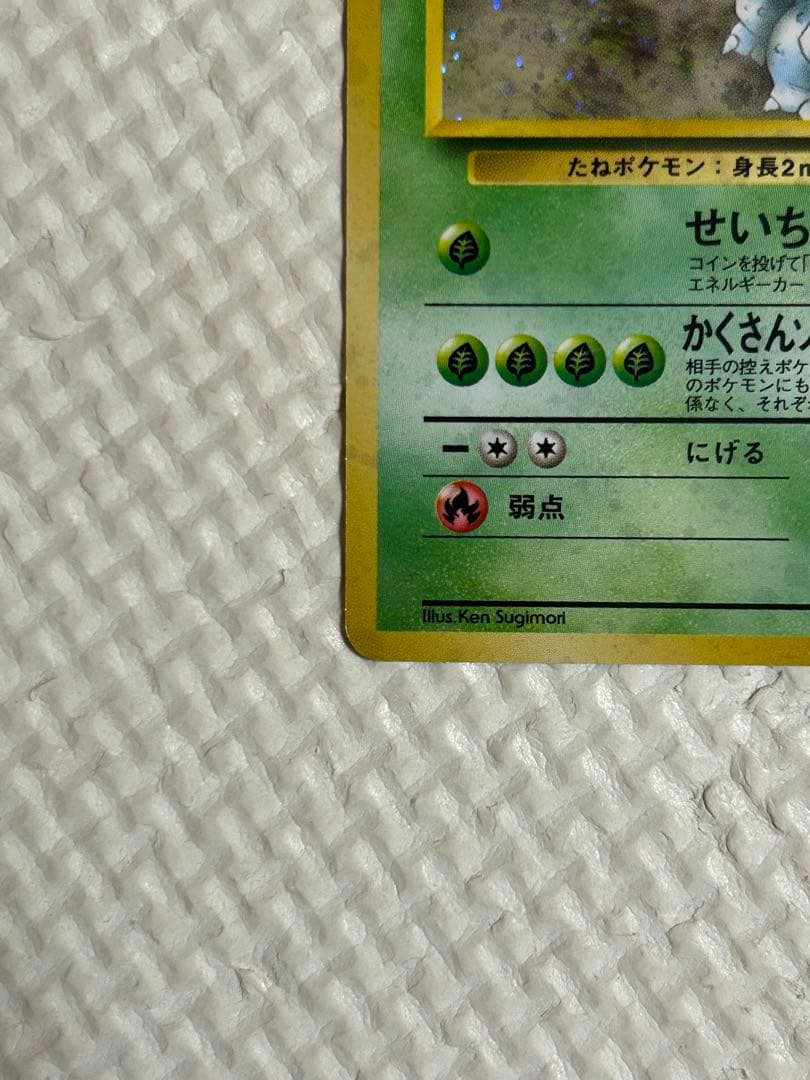 ポケモンカード　旧裏　エリカのフシギバナ。1枚です。