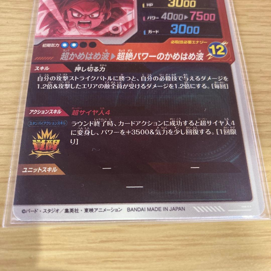 ドラゴンボールダイバーズ　SDV4-060 孫悟空DA