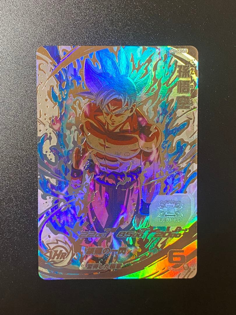 スーパードラゴンボールヒーローズ 孫悟空 UM1-SEC LC