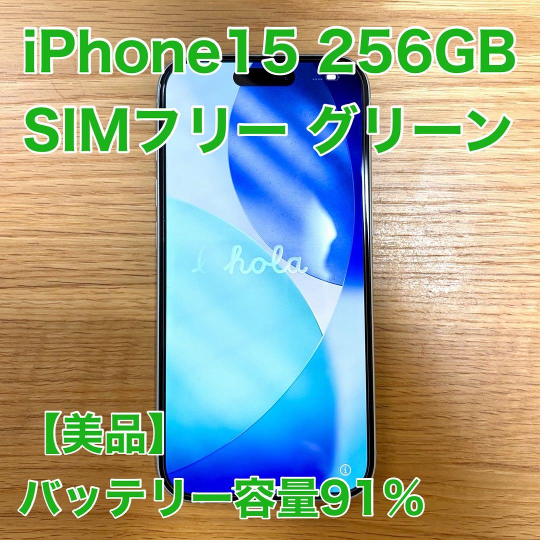iPhone 15 256GB 国内版SIMフリー グリーン