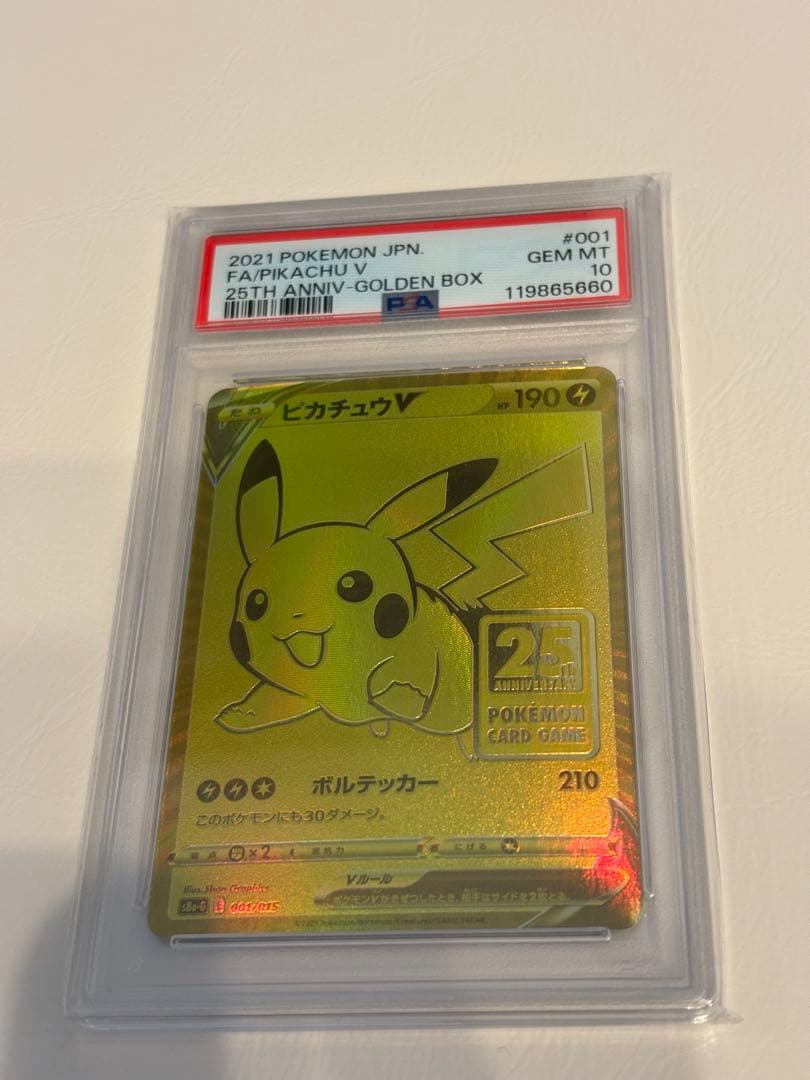 2021 25周年ピカチュウV PSA10