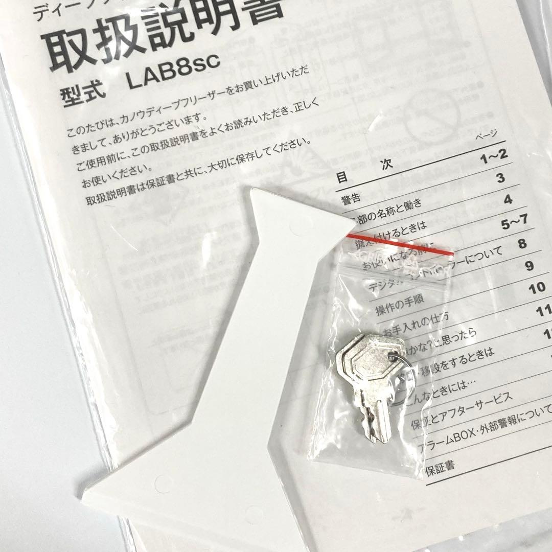 カノウ冷機　ディープフリーザー　冷凍ストッカー 冷凍庫　LAB8sc