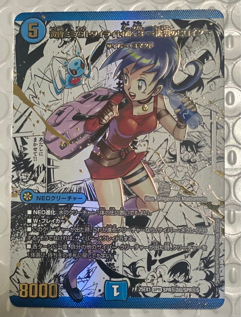 美品 黄昏ミミ&トワイライトMk.3 -挑戦のヒロイン- シークレット