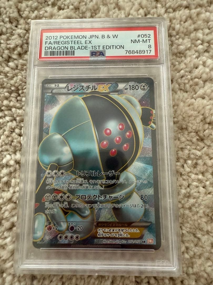 レジスチルEX SR PSA8 BW5 リューノブレード 052/050