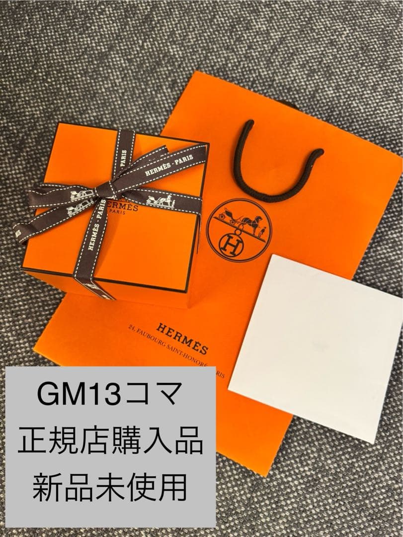 高野【正規店購入 新品未使用品】HERMES シェーヌダンクル GM 13