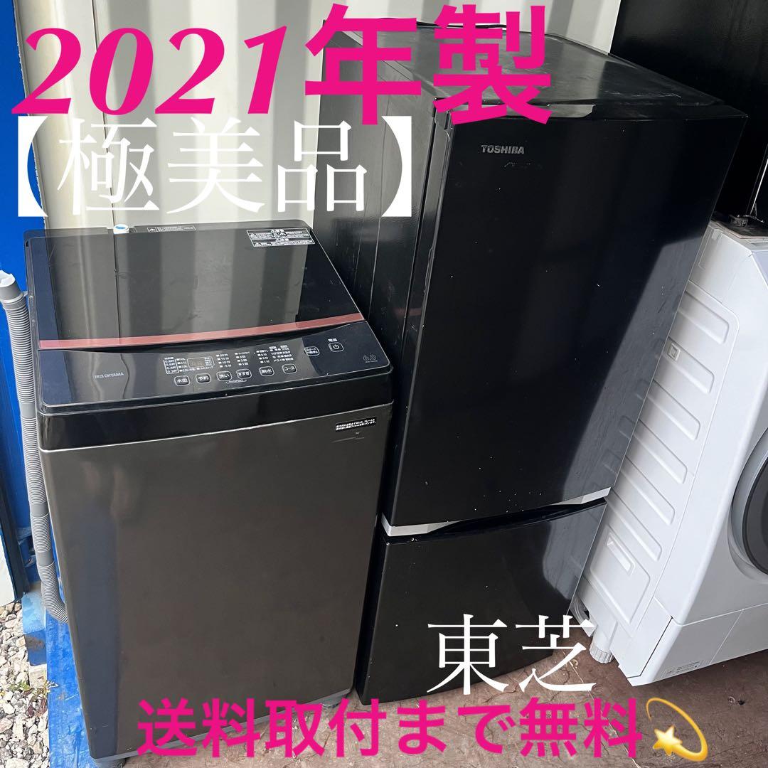 374取付無料！アイリスオーヤマスタイリッシュブラック洗濯機 東芝冷蔵庫