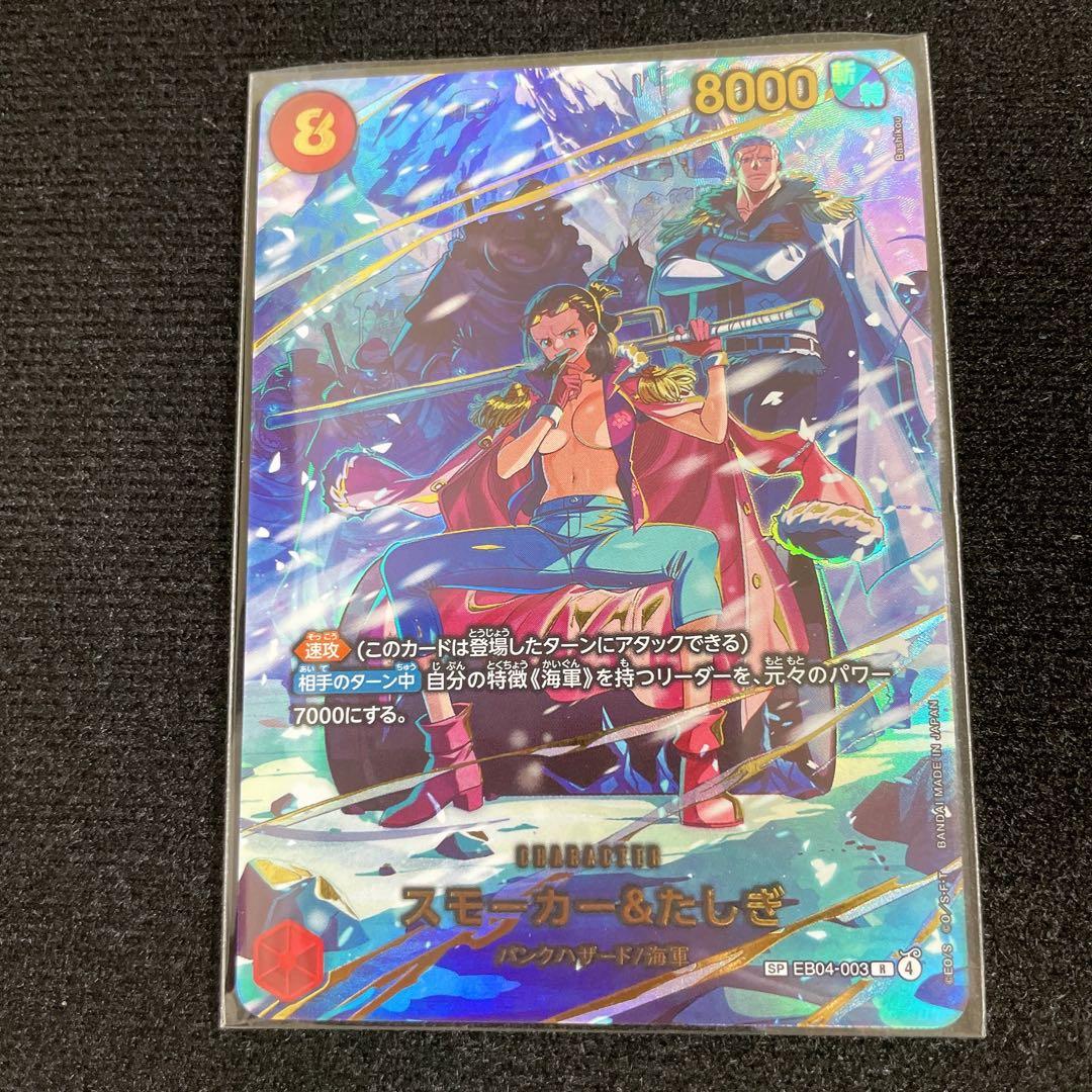 エッグヘッドクライシス スモーカー&たしぎ SP EB04-003 R