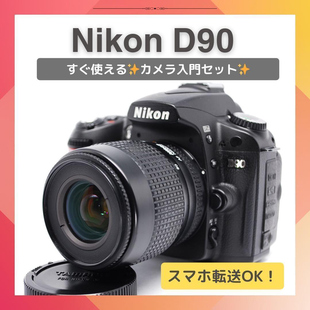 美品✨初心者向け✨Nikon D90✨一眼レフカメラ✨