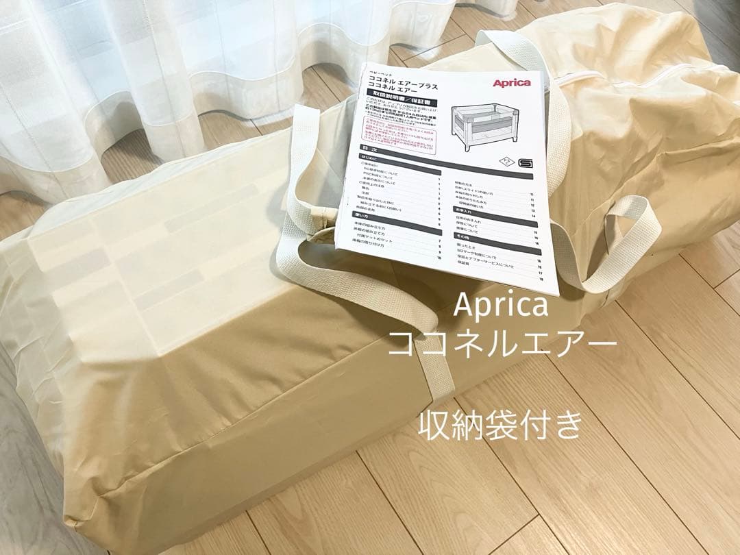 Apricaココネルエアー/ミルクホワイト