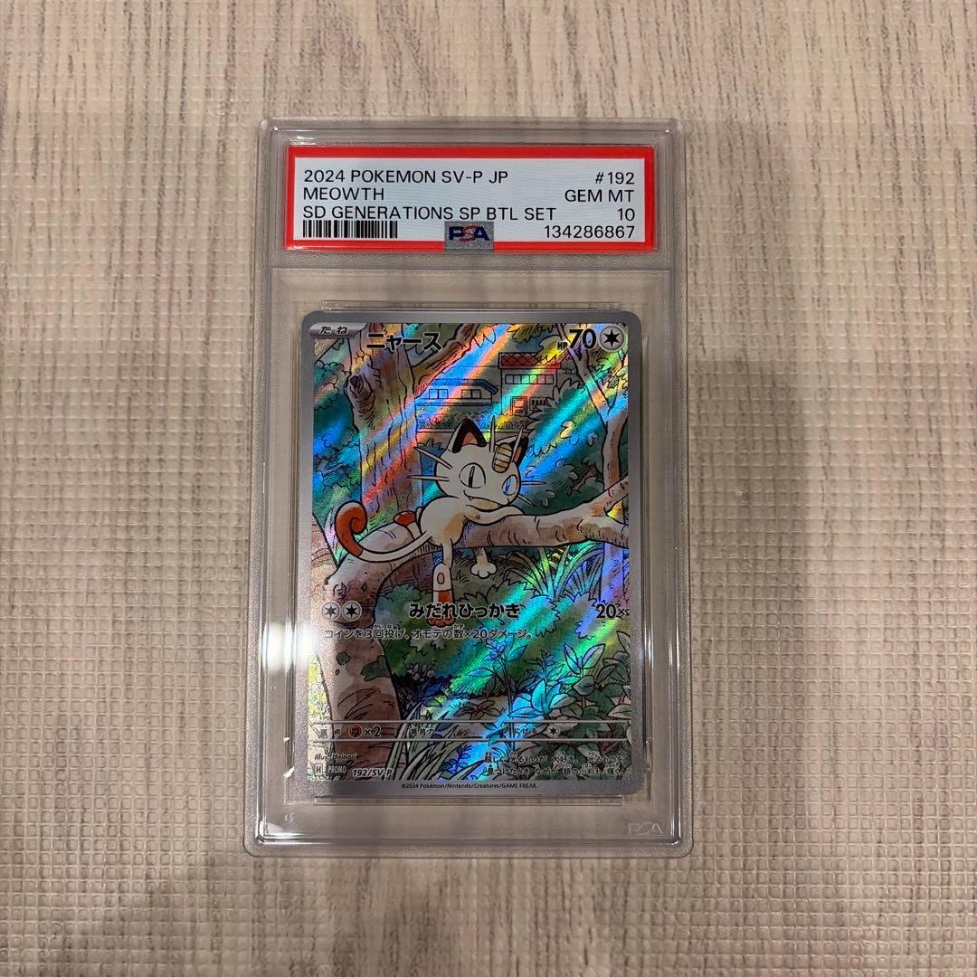 PSA10 ニャースar プロモ promo