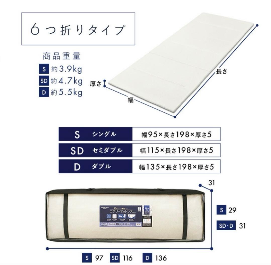 アイリスオーヤマ　 Airy シングルエアーマットレス 5cm厚 6つ折り