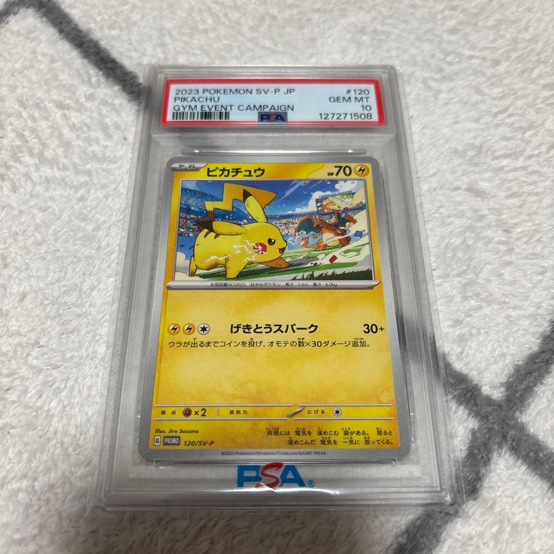 PSA10 ピカチュウ プロモ SV-P プロモカード 120