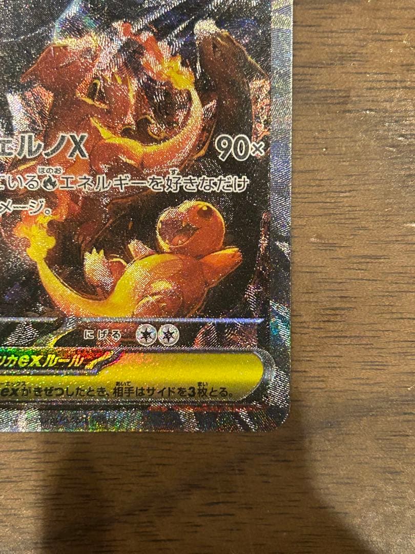 ポケモンカード　メガリザードンX ex SAR 110/080