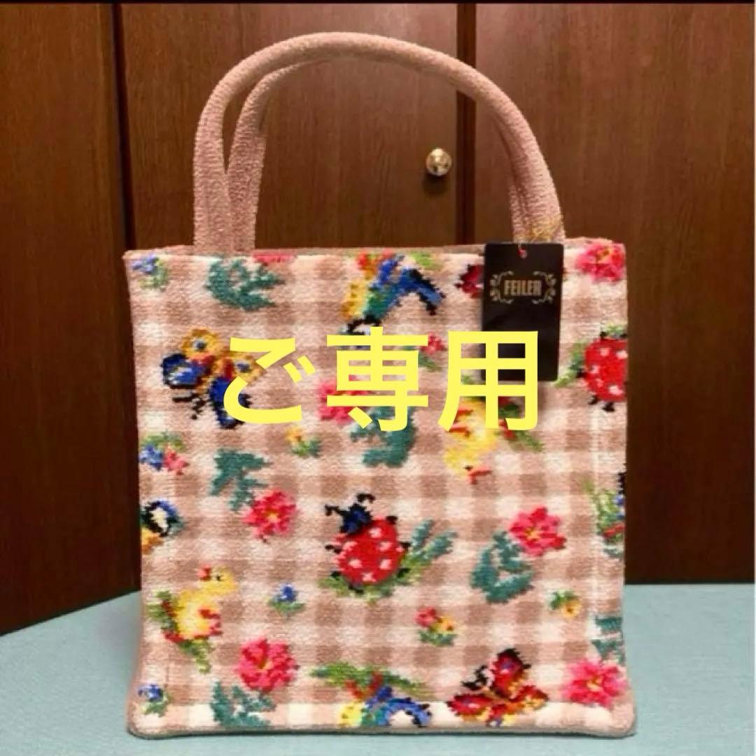 完売品❤️ハイジチェック✨フェイラー❤︎フォロワー様限定❤︎ミニトートバッグ