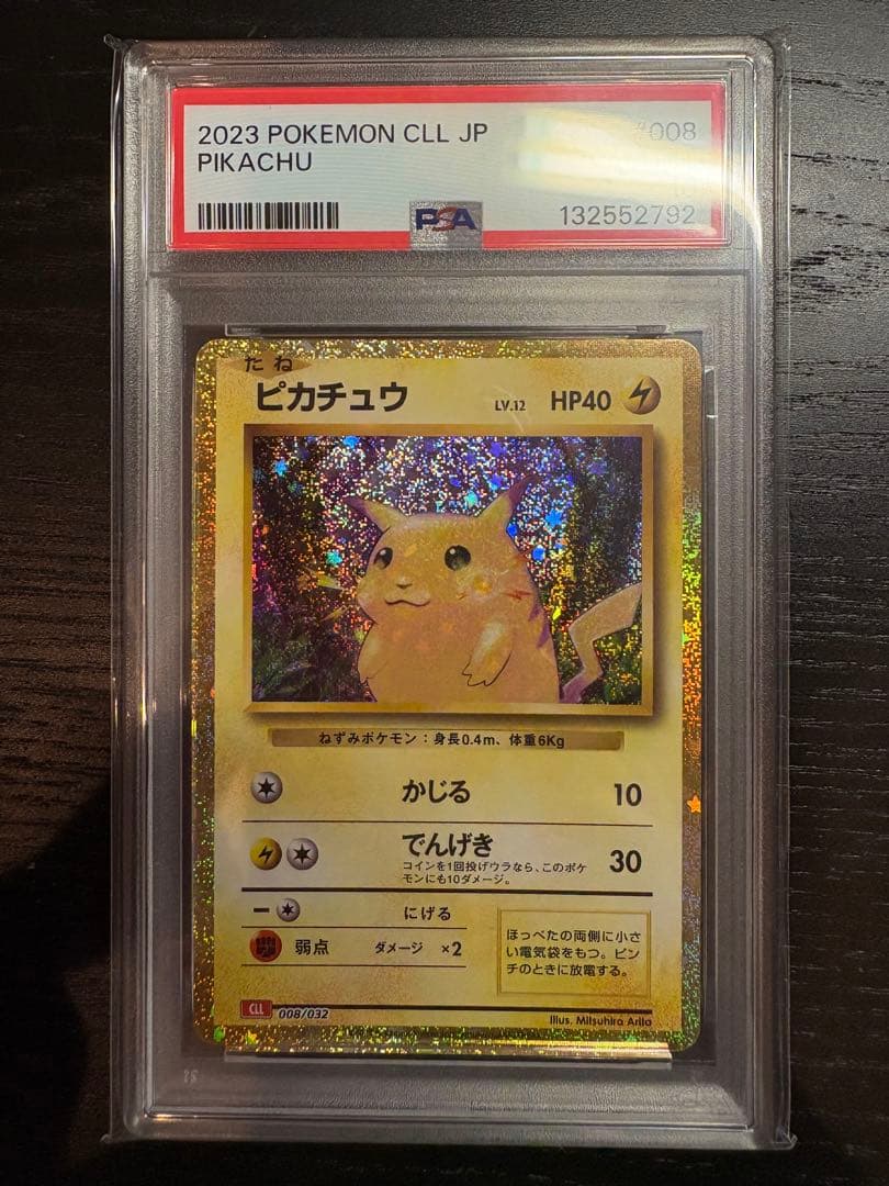 ピカチュウ クラシック psa10