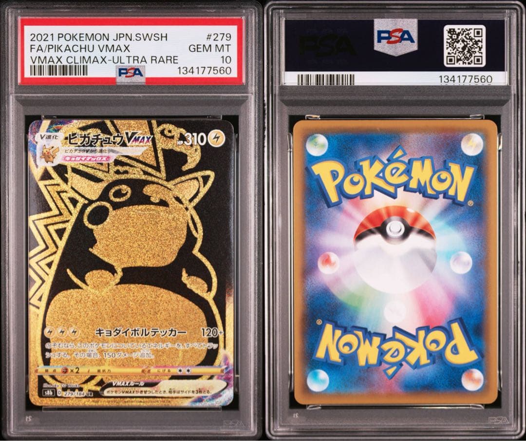 【PSA10】ピカチュウVMAX UR S8b クライマックス 279/184