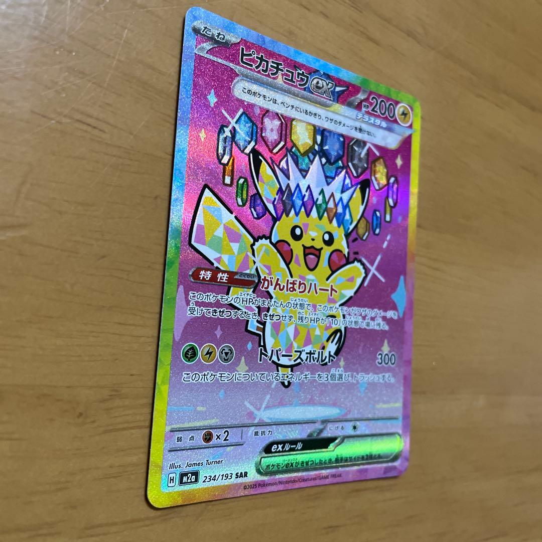 ピカチュウEX SAR メガドリーム