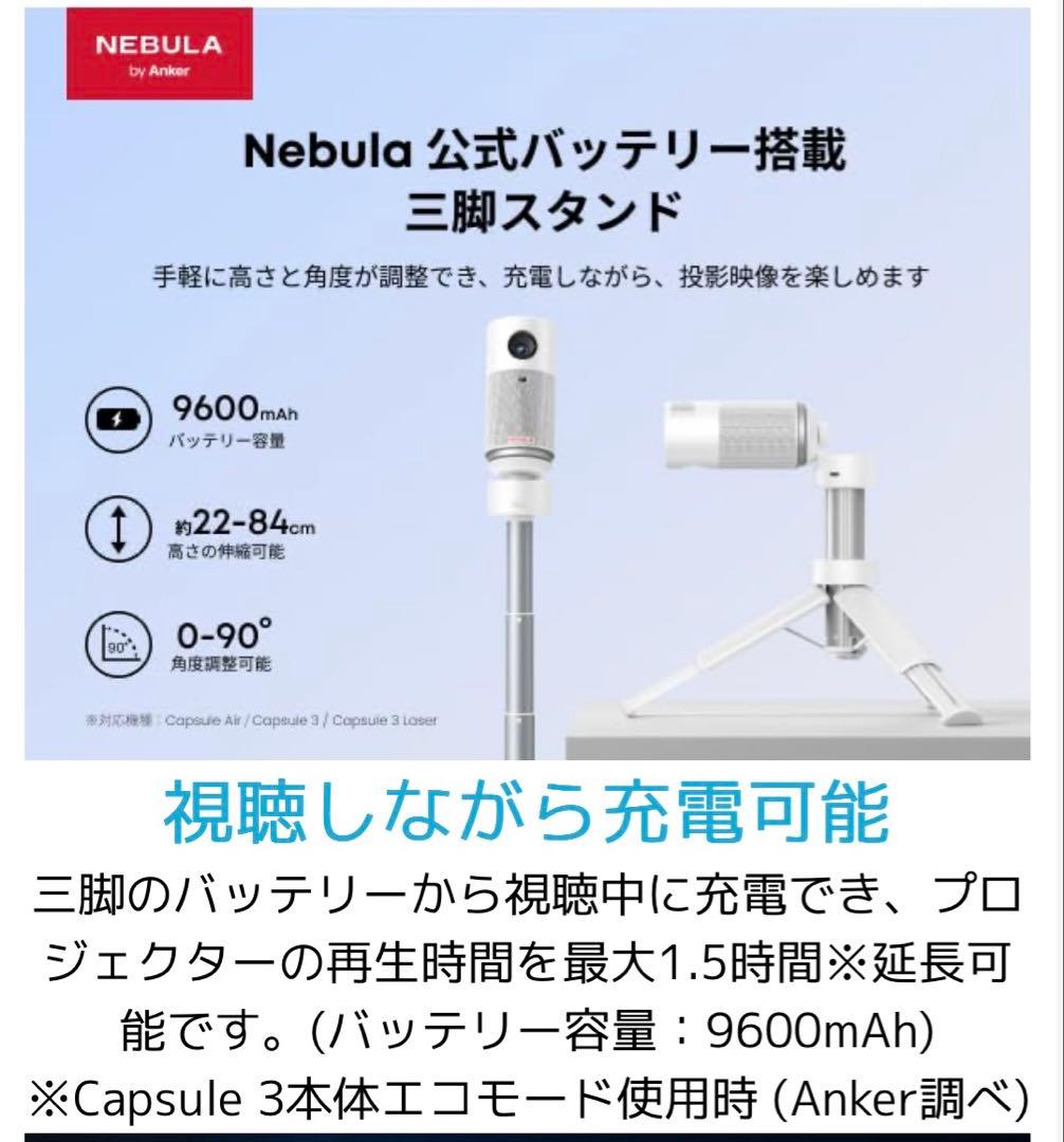 Anker nebula capsule3 カプセル3 バッテリースタンド付