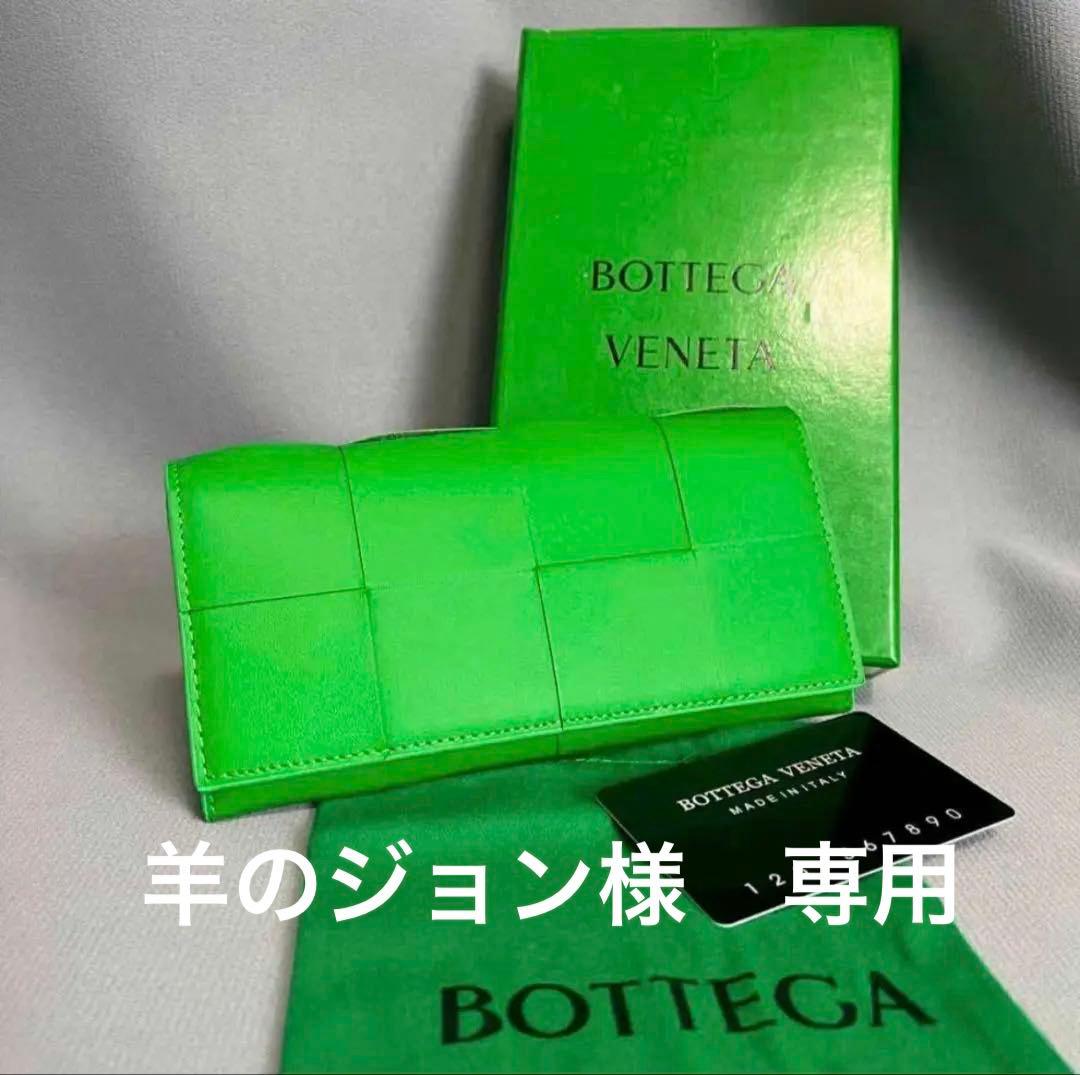 【美品】Bottega Veneta グリーン 長財布