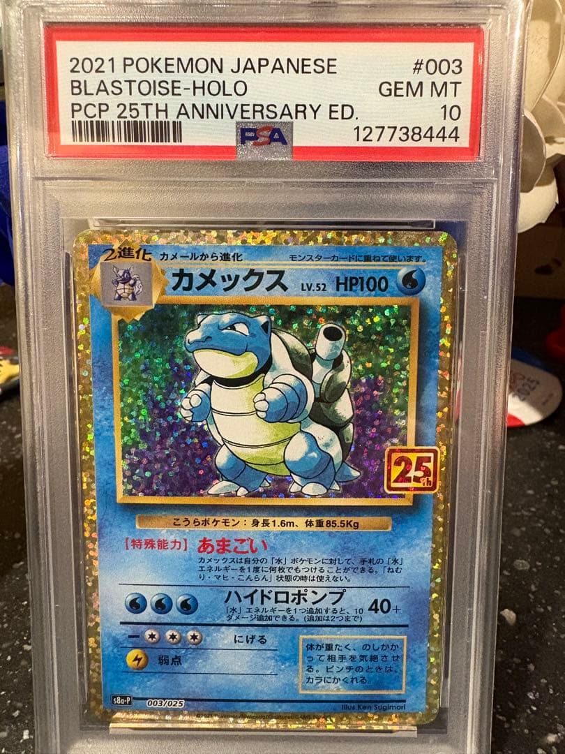 ポケモンカード　カメックス 25th psa10
