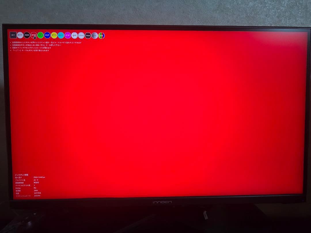 Innocn 27G1R　27インチゲーミングモニター